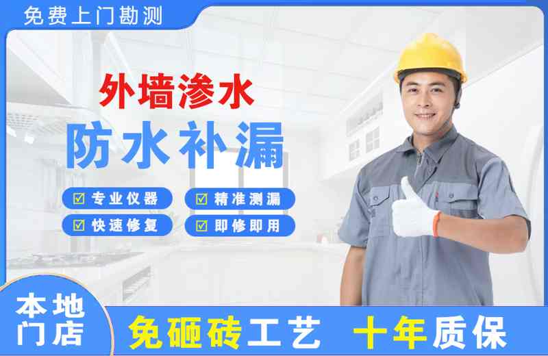 逊克外墙渗水维修