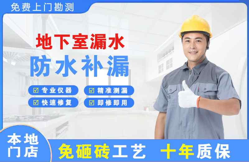 逊克地下室漏水维修